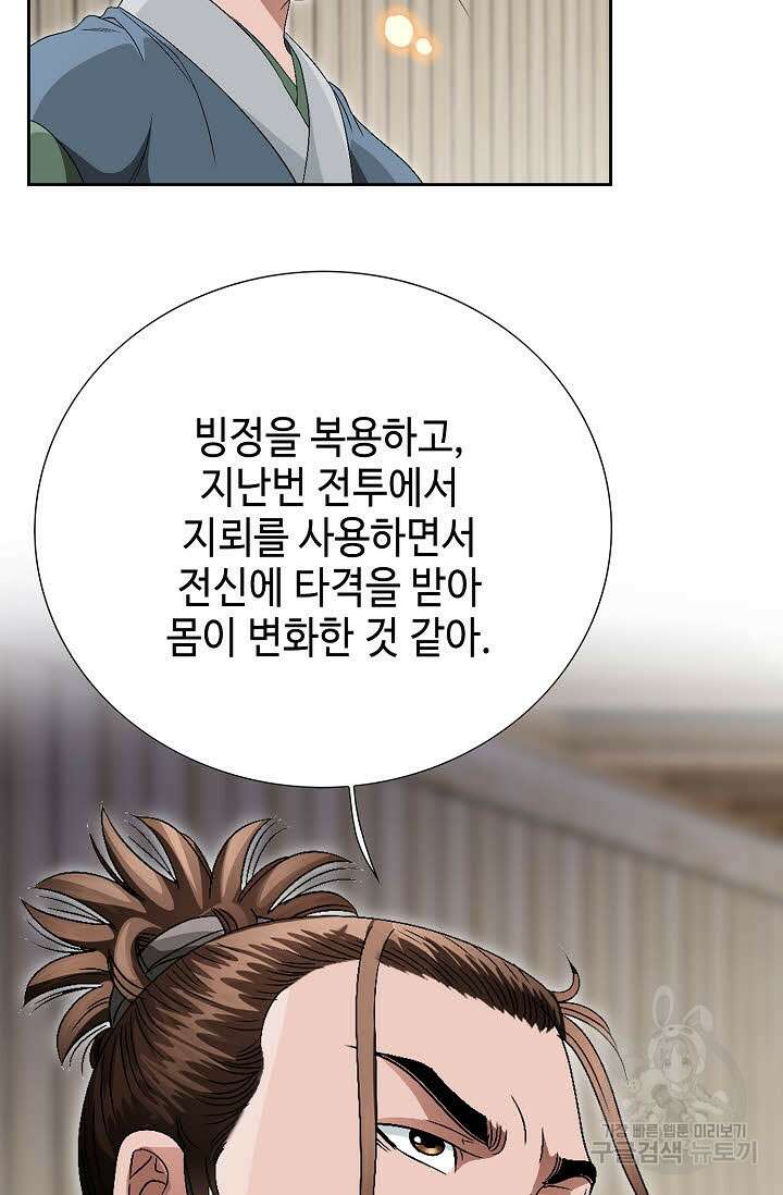 위사무적 59화 20