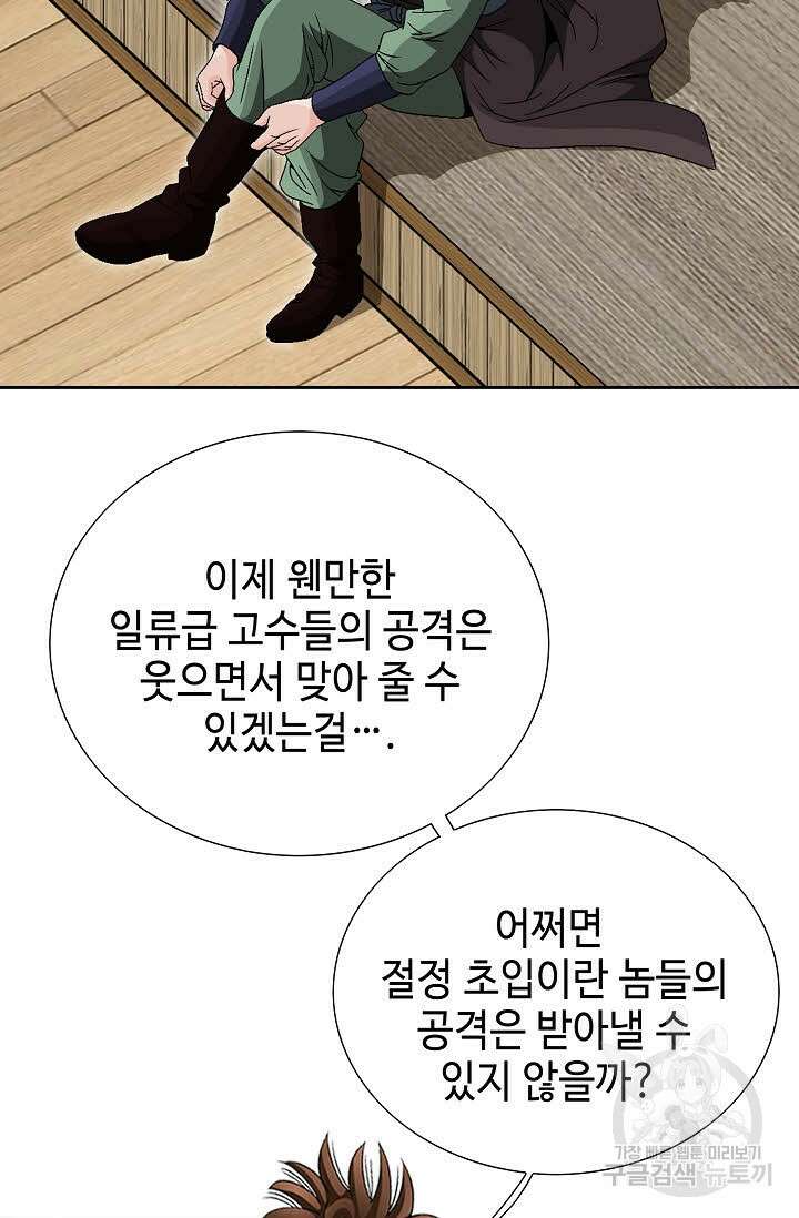 위사무적 59화 22