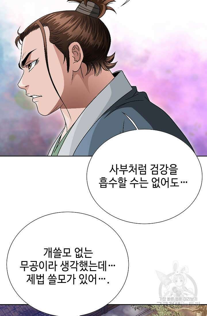 위사무적 59화 23