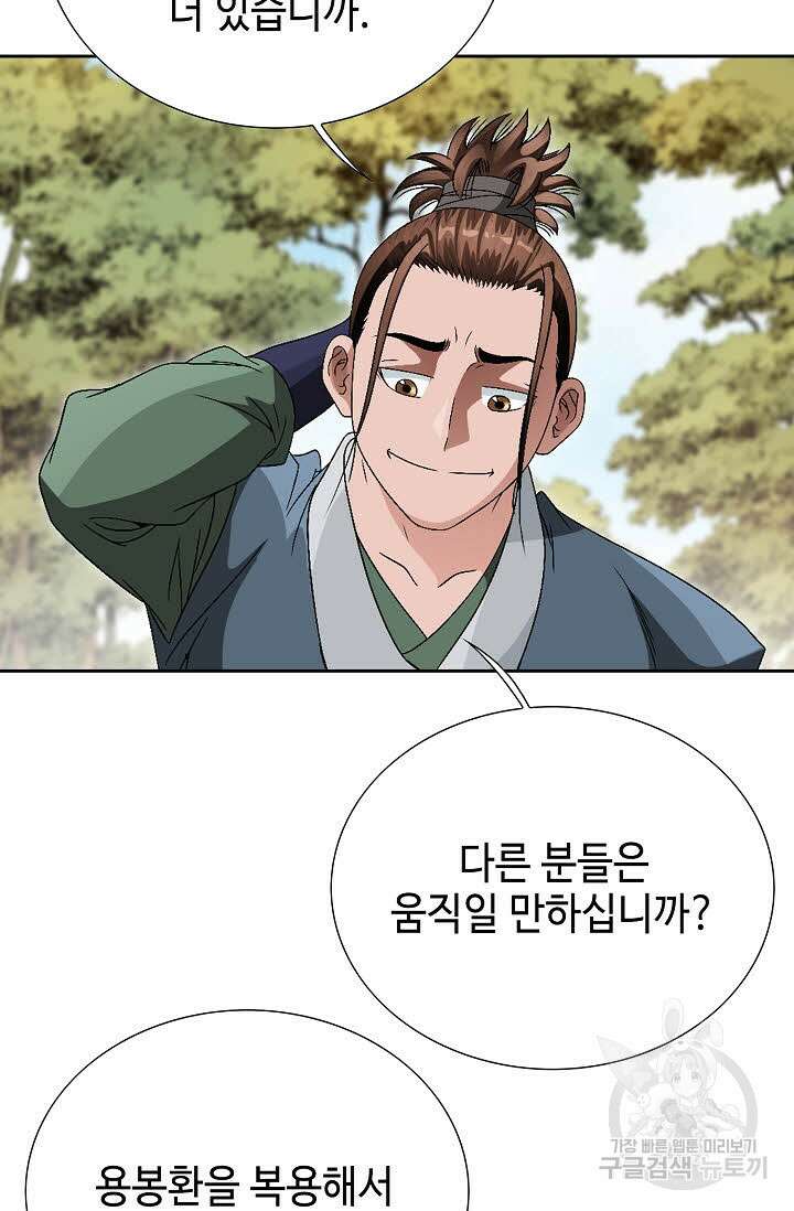 위사무적 59화 27