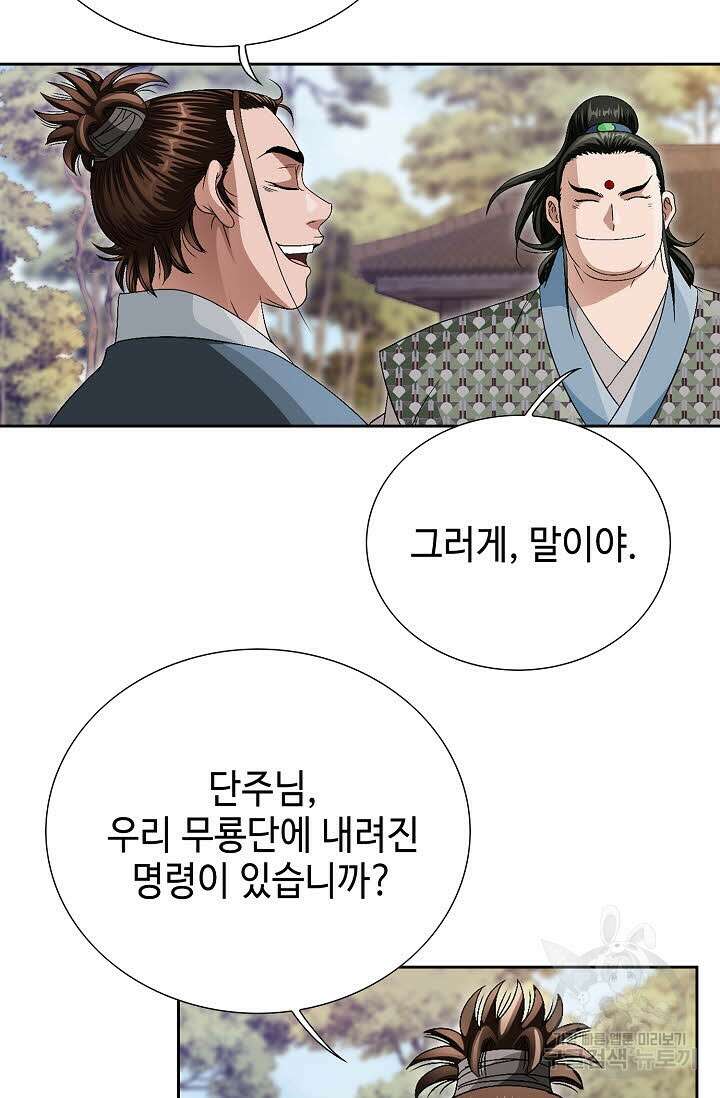 위사무적 59화 29