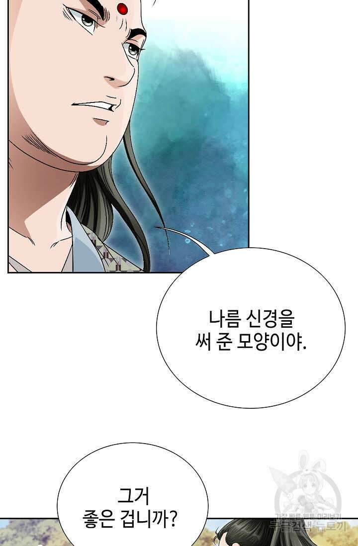 위사무적 59화 31
