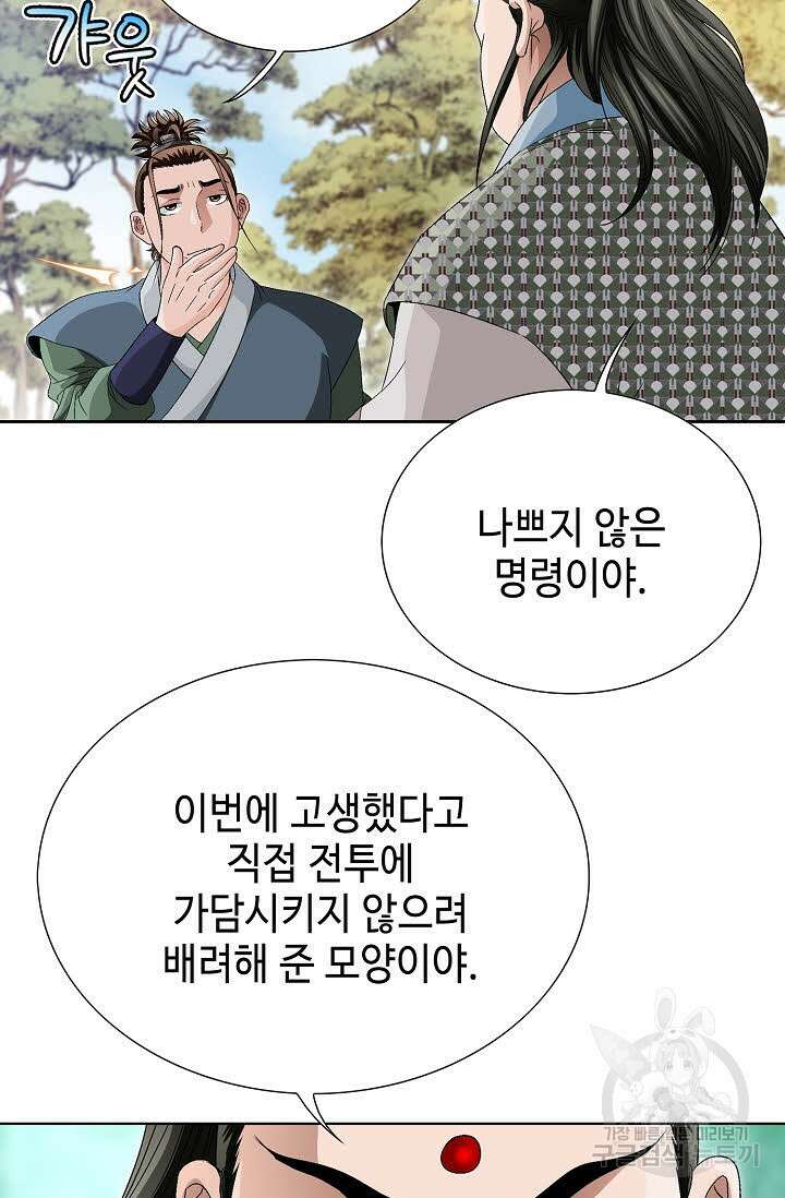 위사무적 59화 32