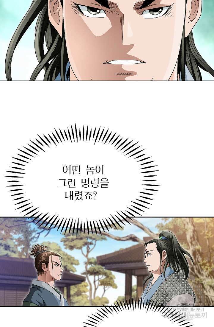 위사무적 59화 33
