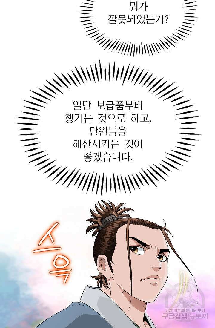 위사무적 59화 34