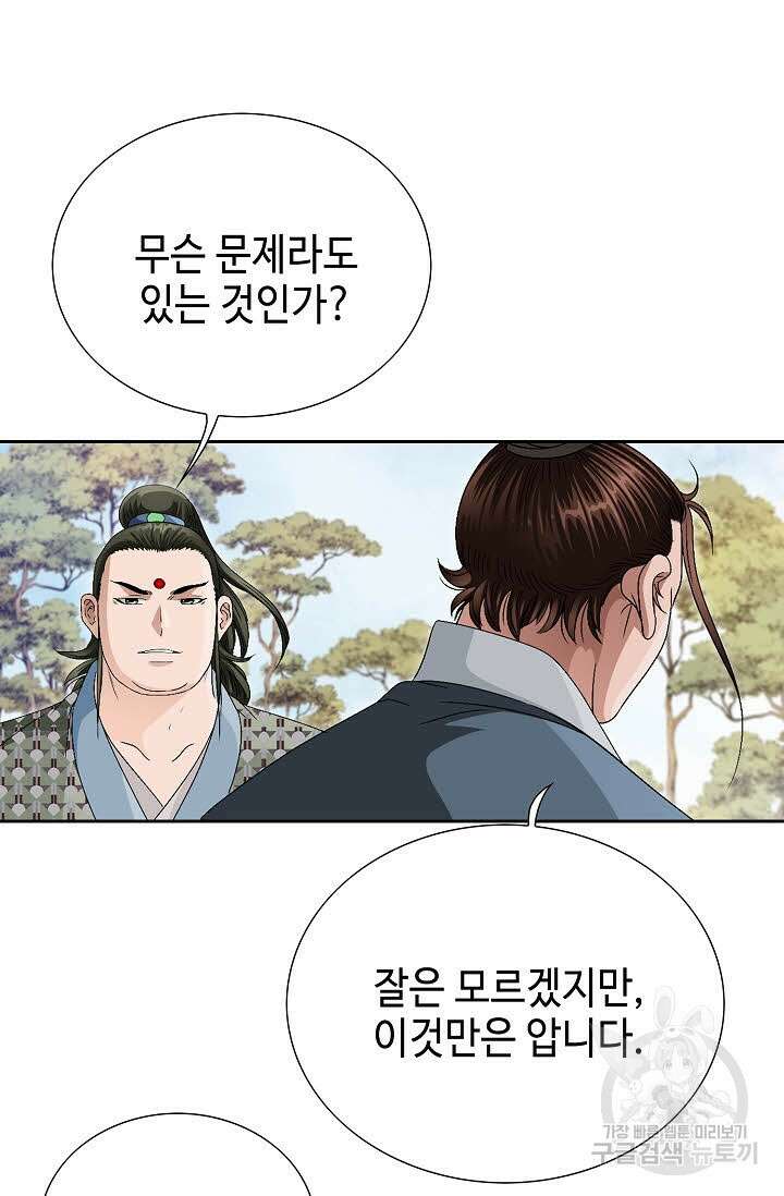 위사무적 59화 37