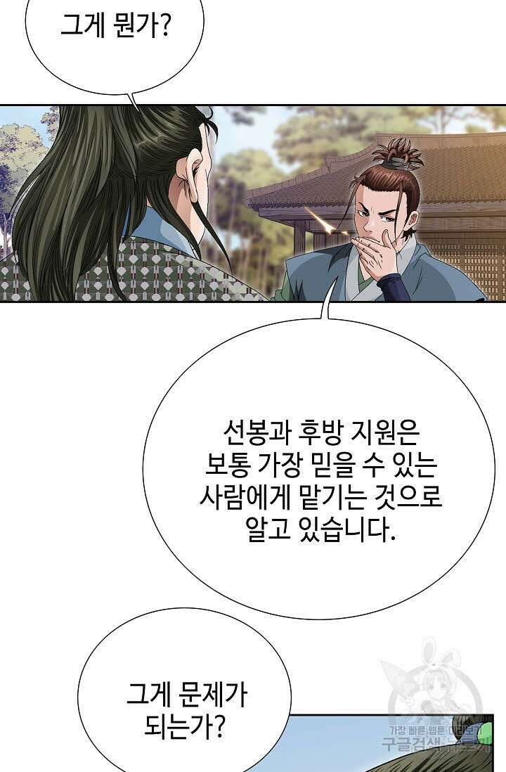 위사무적 59화 38