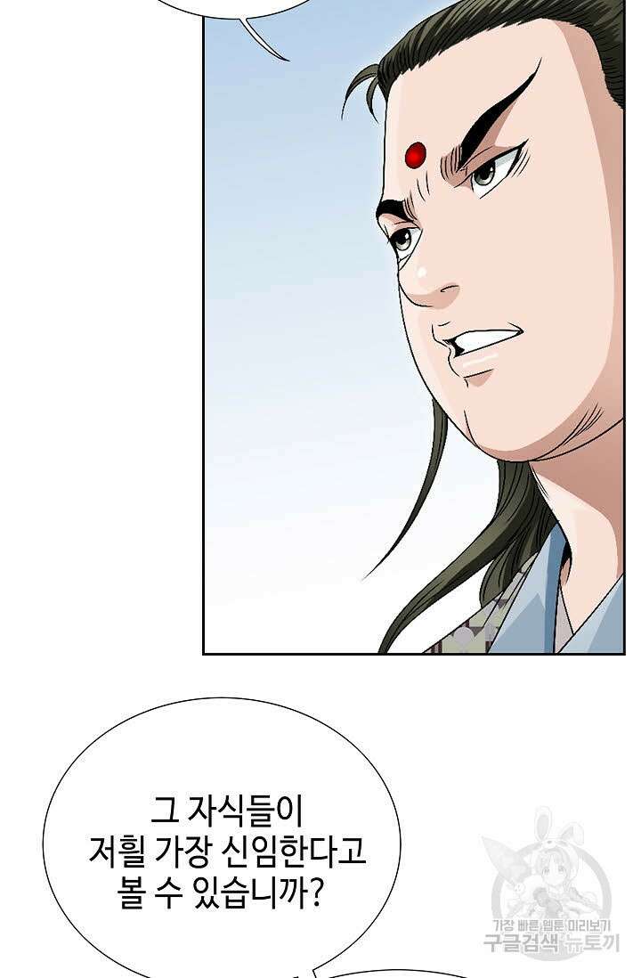 위사무적 59화 39
