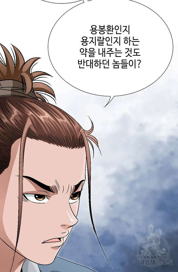 위사무적 59화 40