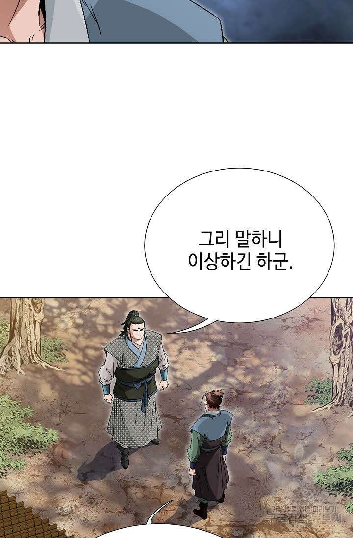 위사무적 59화 41
