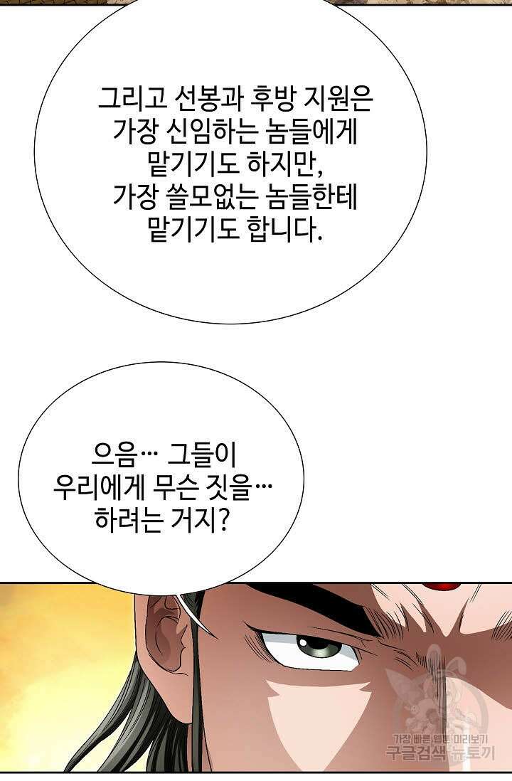 위사무적 59화 42