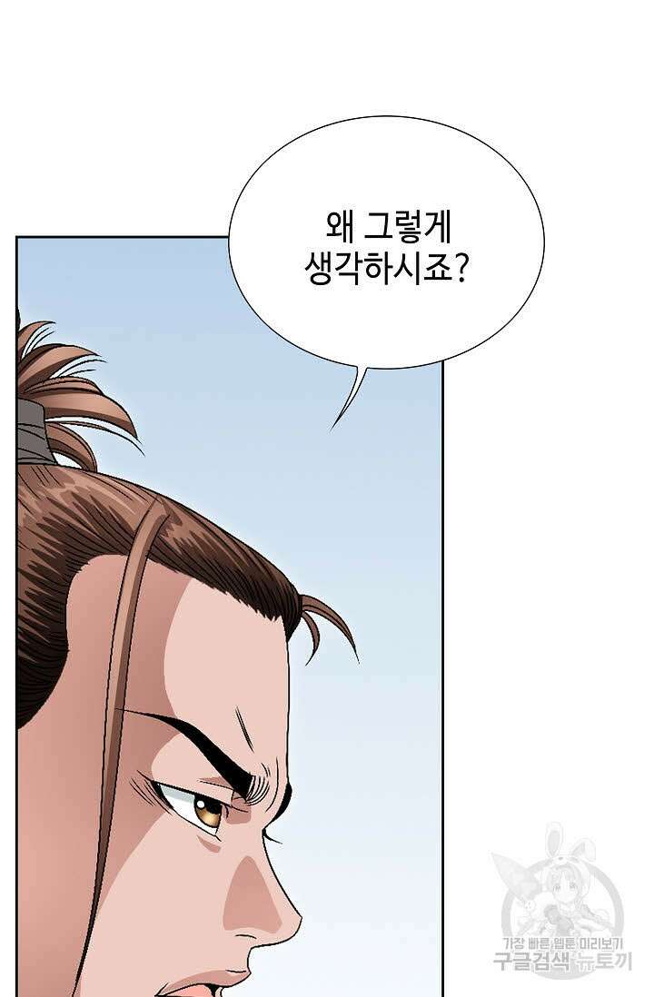 위사무적 59화 47