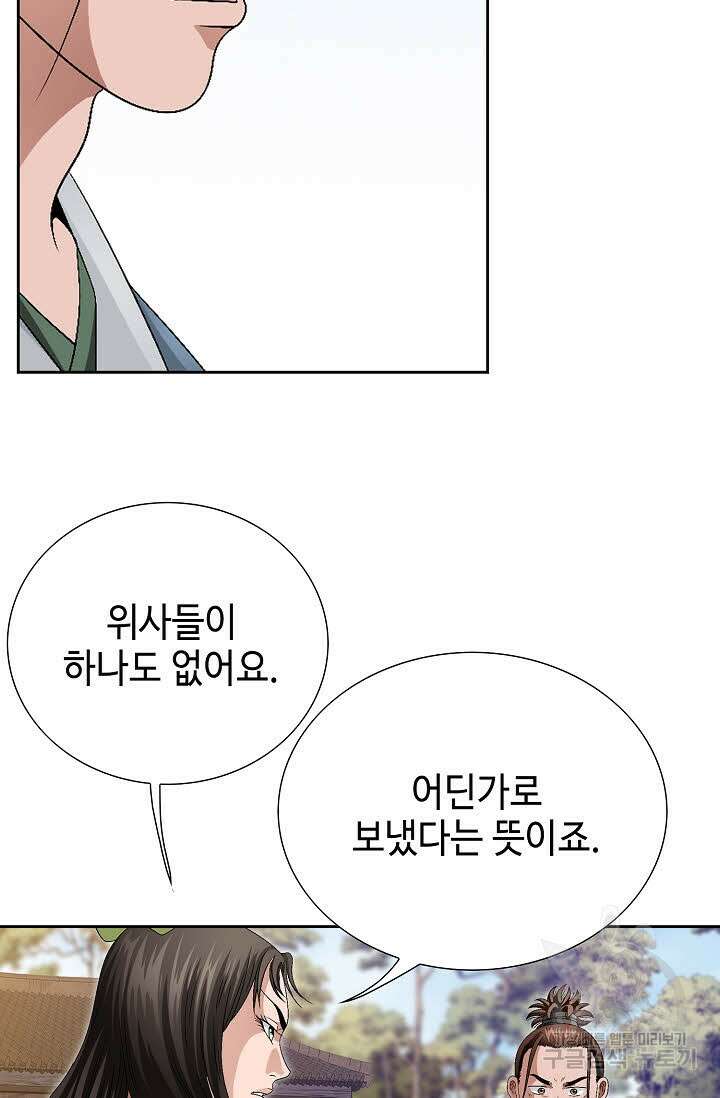 위사무적 59화 48