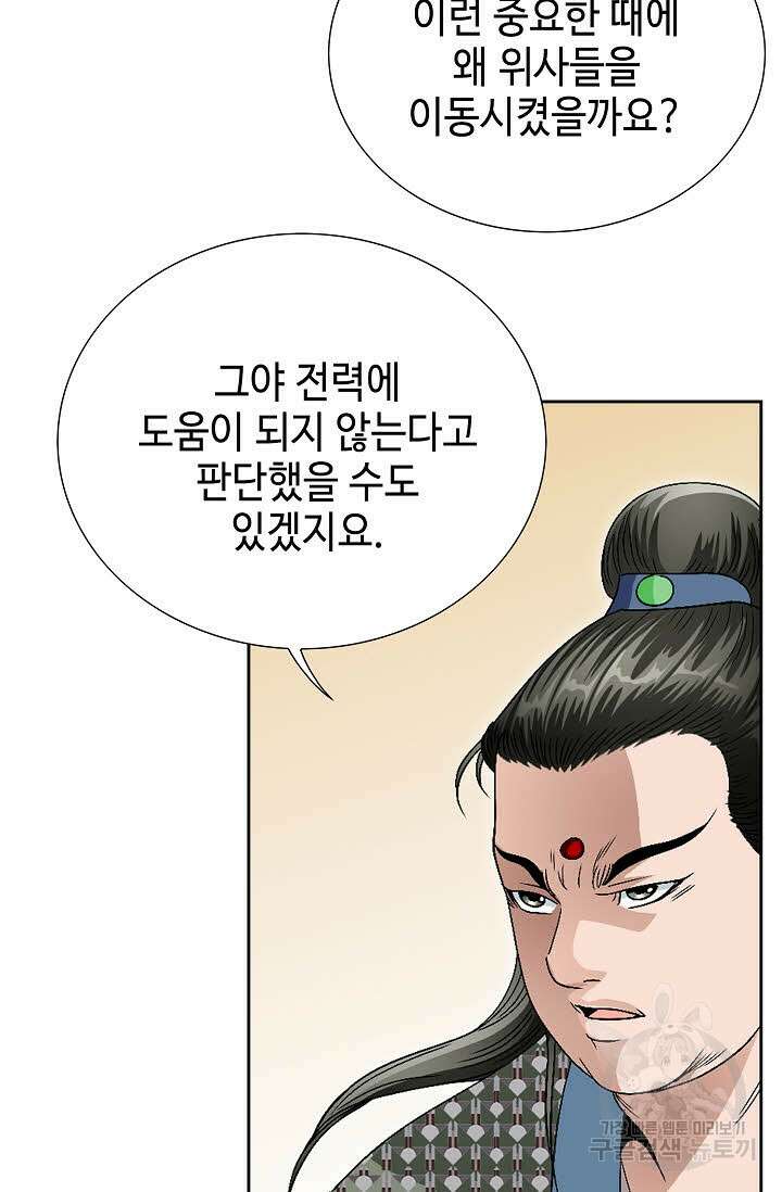 위사무적 59화 50