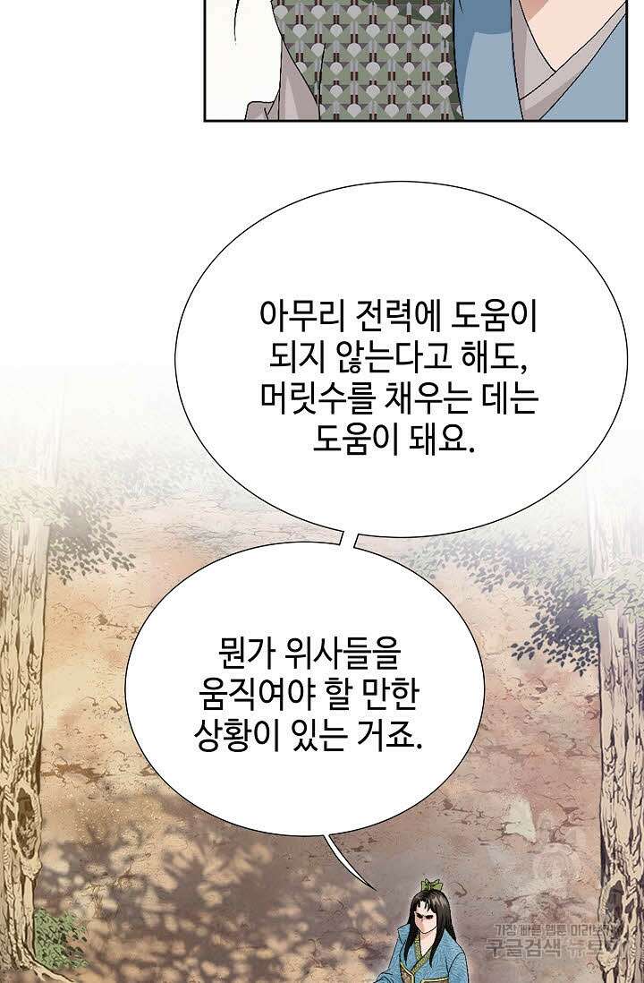 위사무적 59화 51