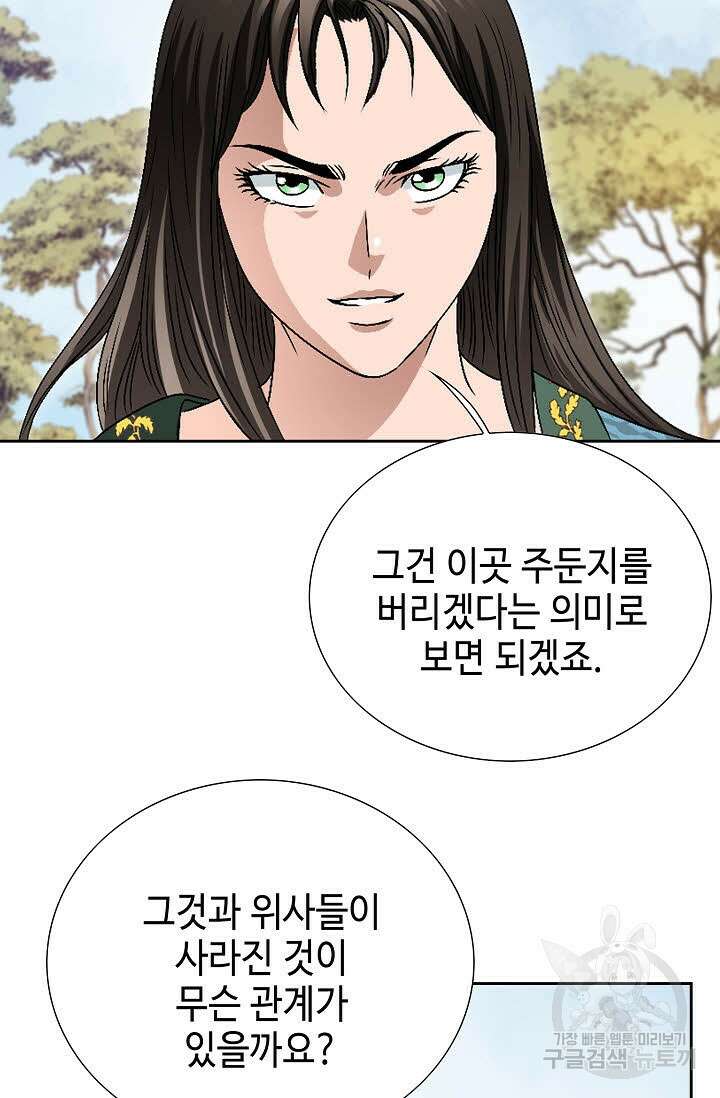 위사무적 59화 54