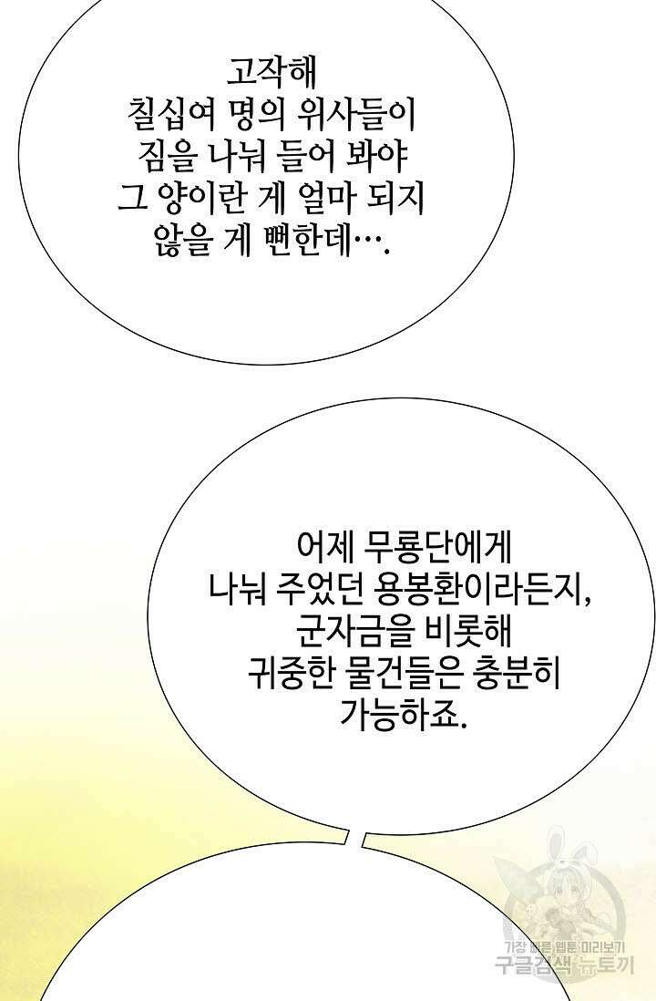 위사무적 59화 57