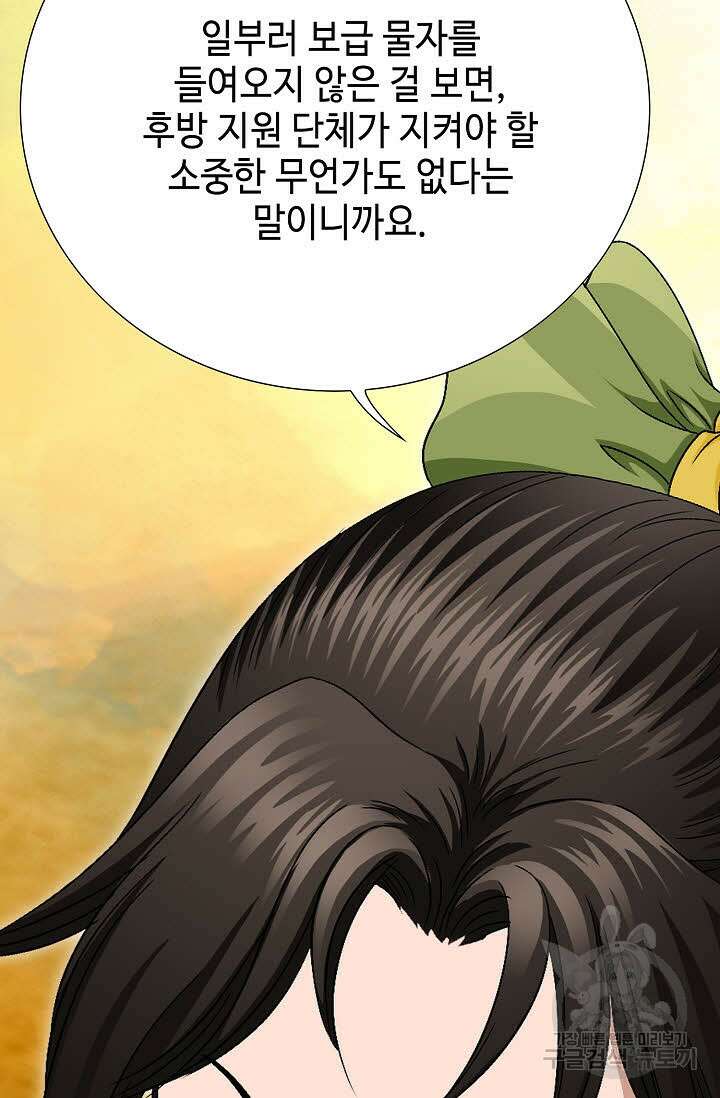 위사무적 59화 58