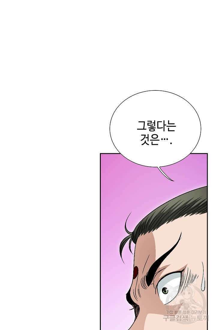 위사무적 59화 60
