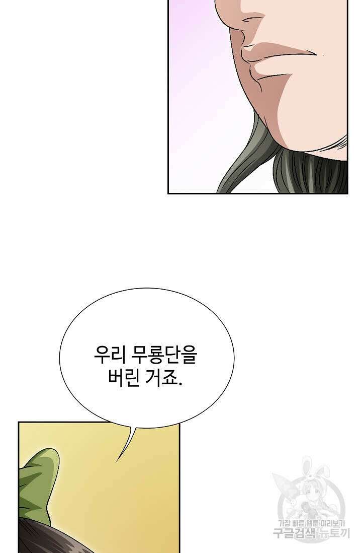 위사무적 59화 61