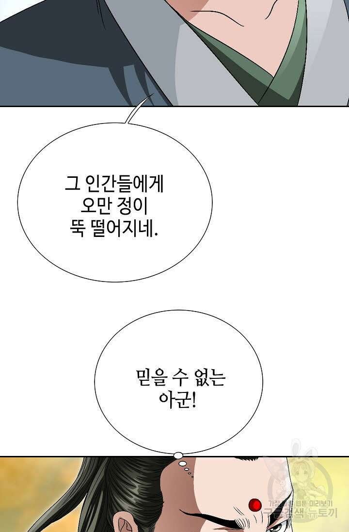 위사무적 59화 64