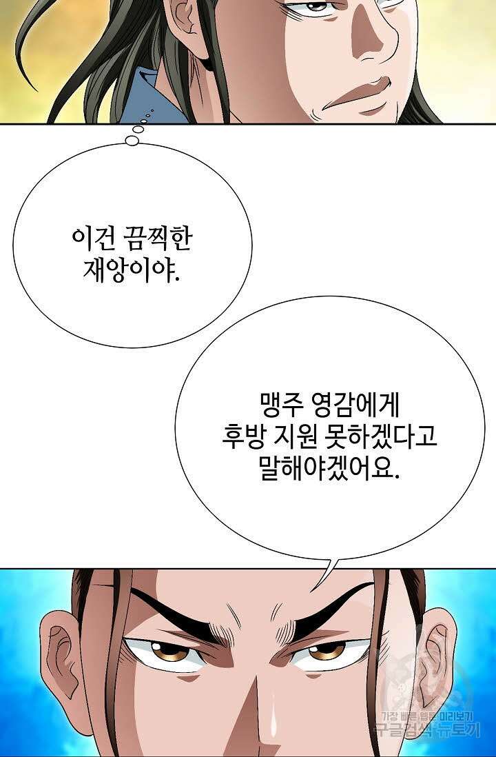 위사무적 59화 65