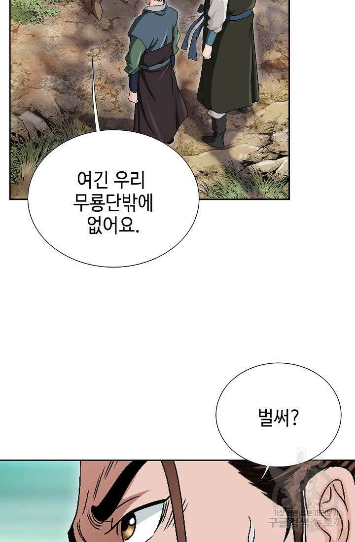 위사무적 59화 67