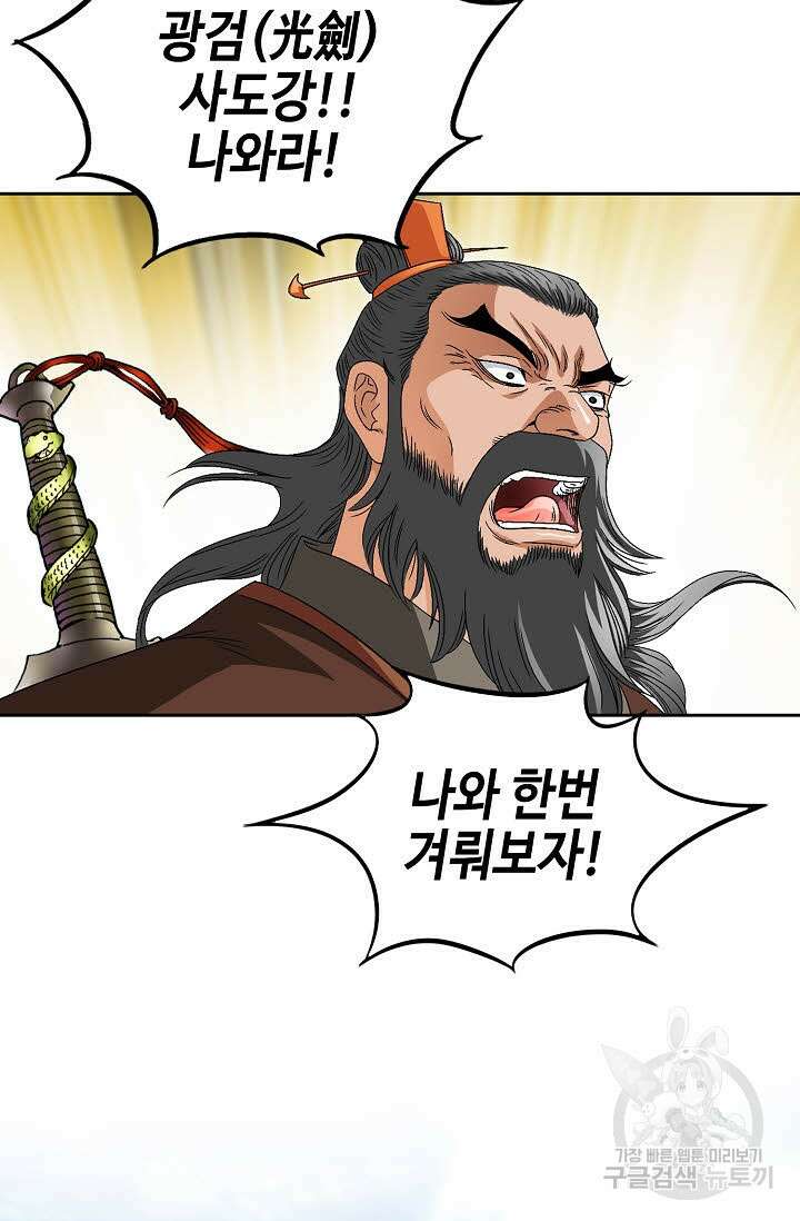 위사무적 59화 77