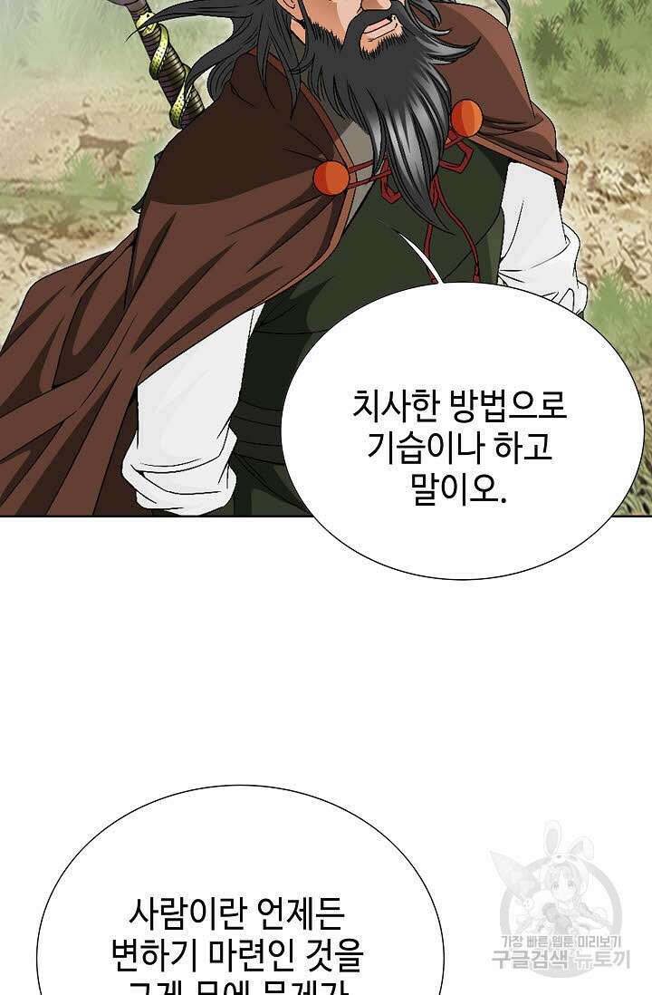 위사무적 59화 85