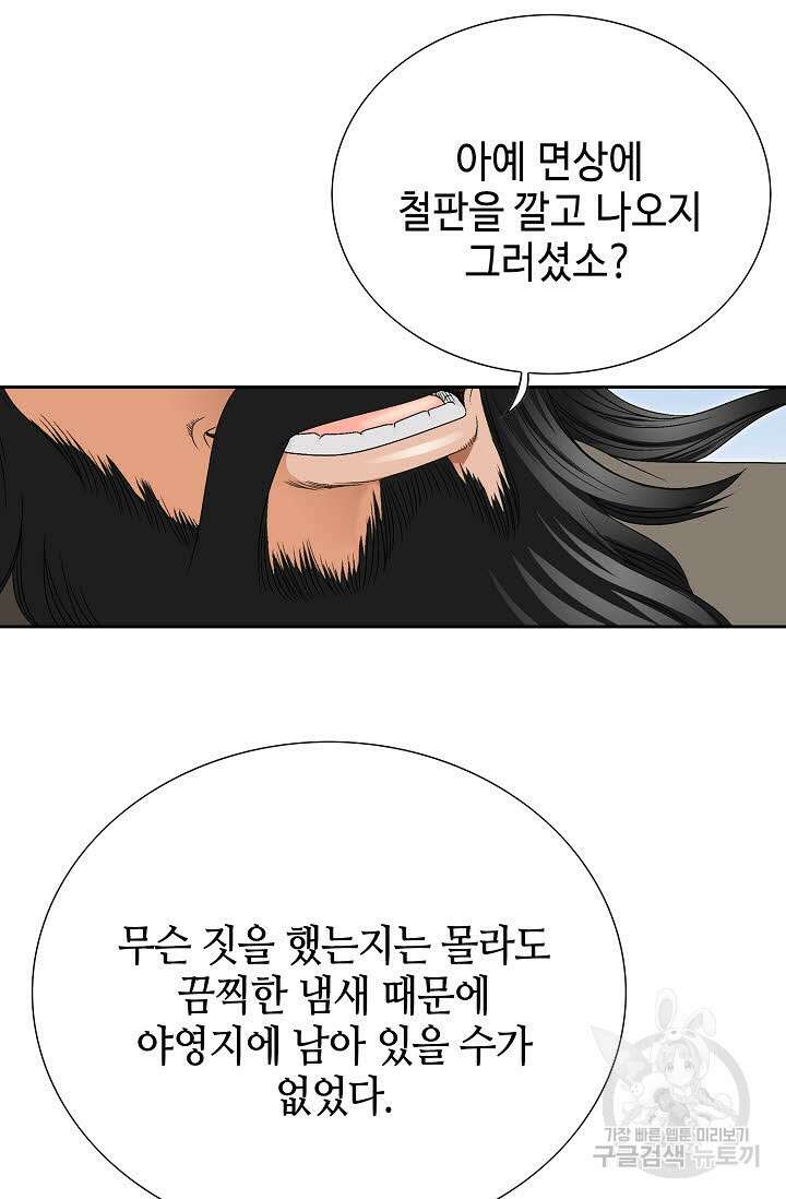위사무적 59화 87