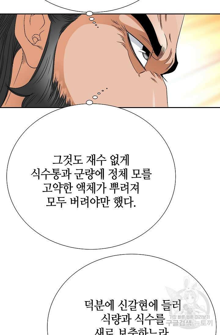 위사무적 59화 88