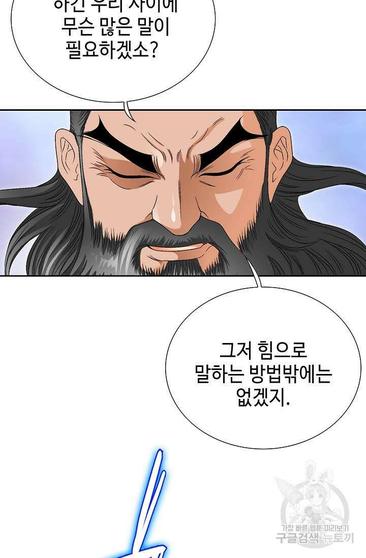 위사무적 59화 91