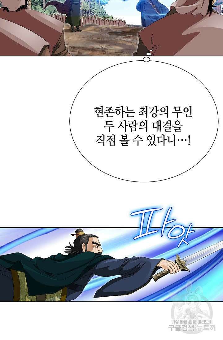 위사무적 59화 101