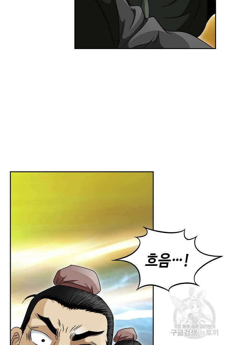 위사무적 59화 107
