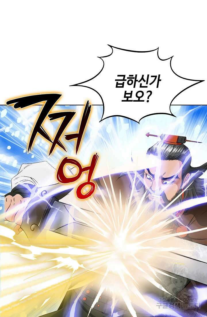 위사무적 59화 118