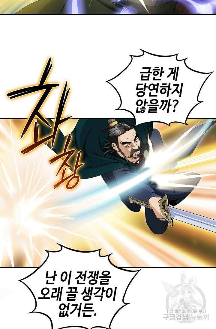위사무적 59화 119
