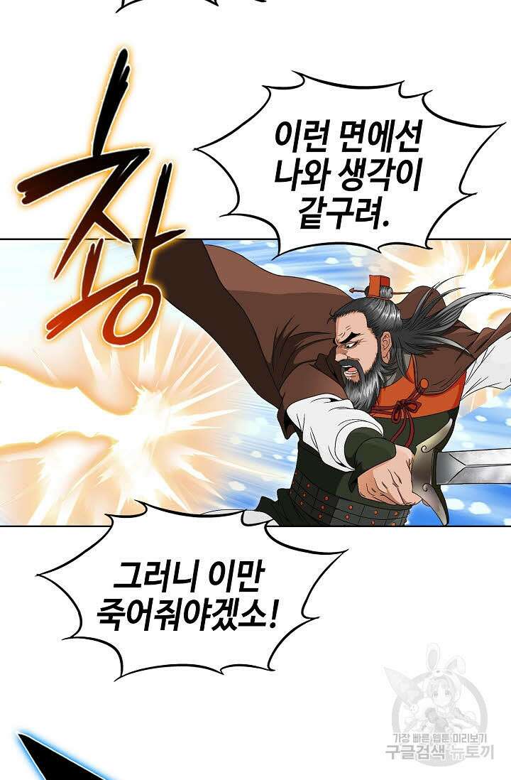 위사무적 59화 120