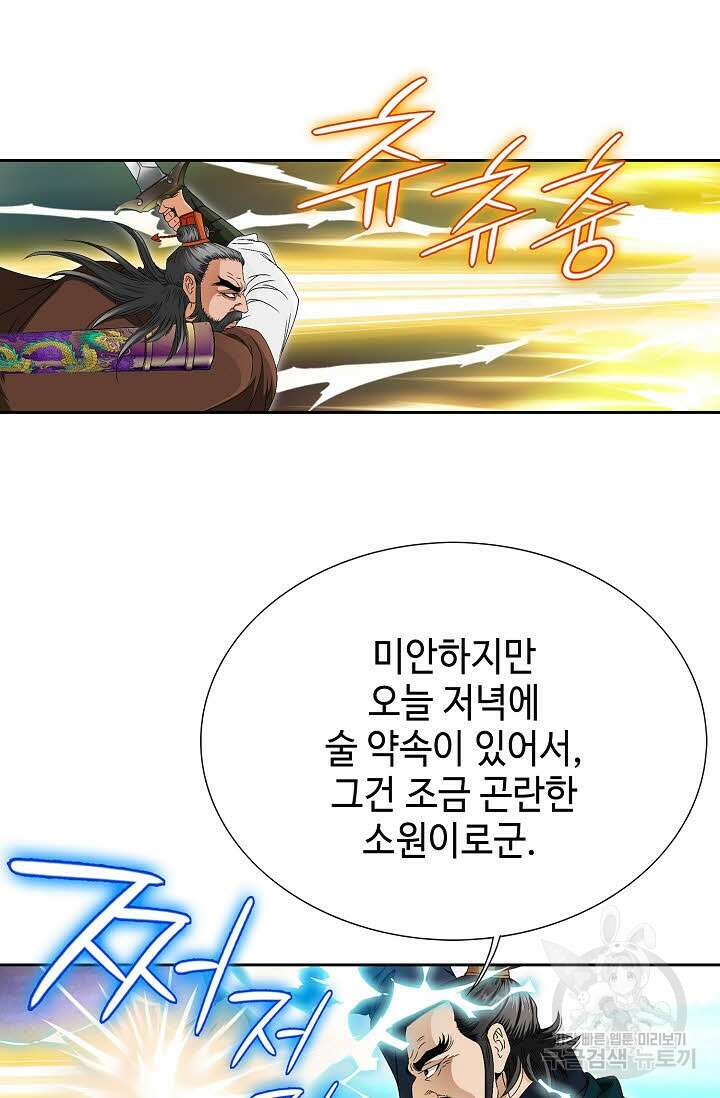 위사무적 59화 122