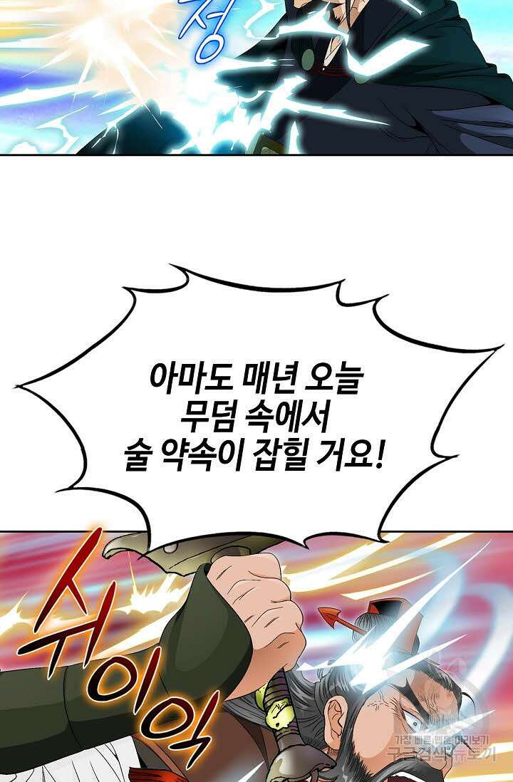위사무적 59화 123