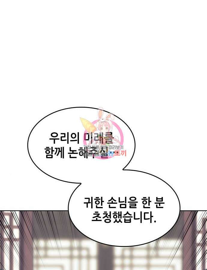 낙향문사전 2부 106화 1
