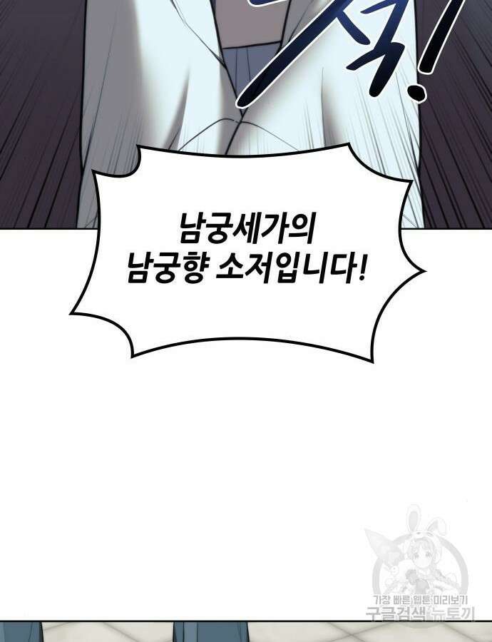 낙향문사전 2부 106화 3