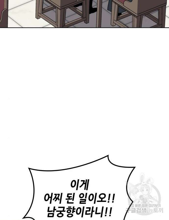 낙향문사전 2부 106화 6