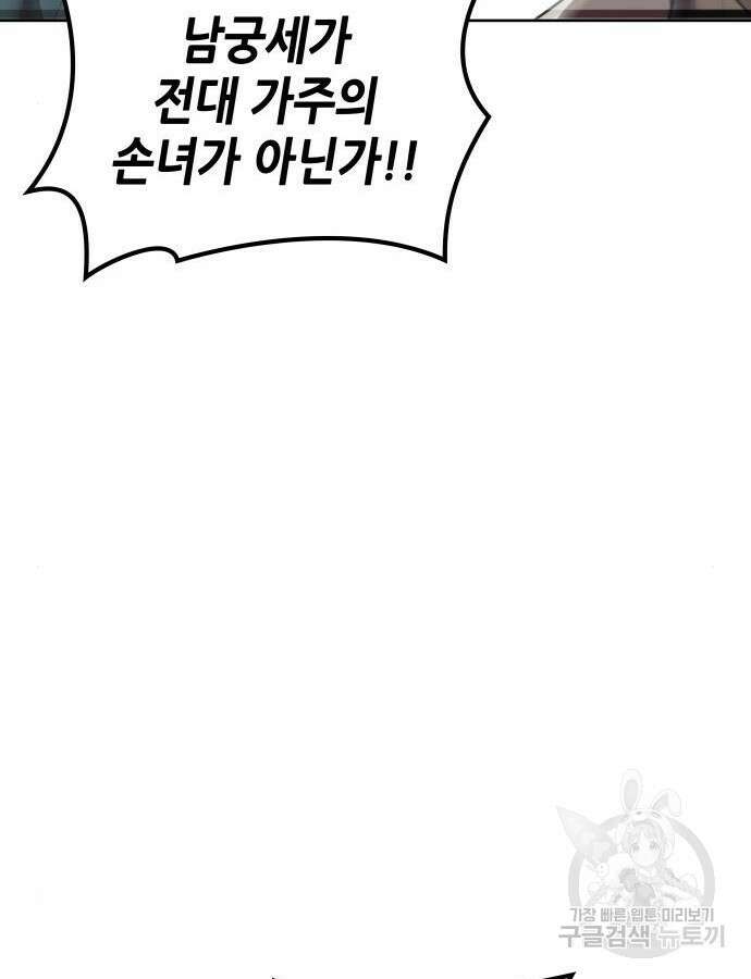 낙향문사전 2부 106화 8