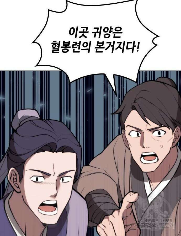 낙향문사전 2부 106화 9