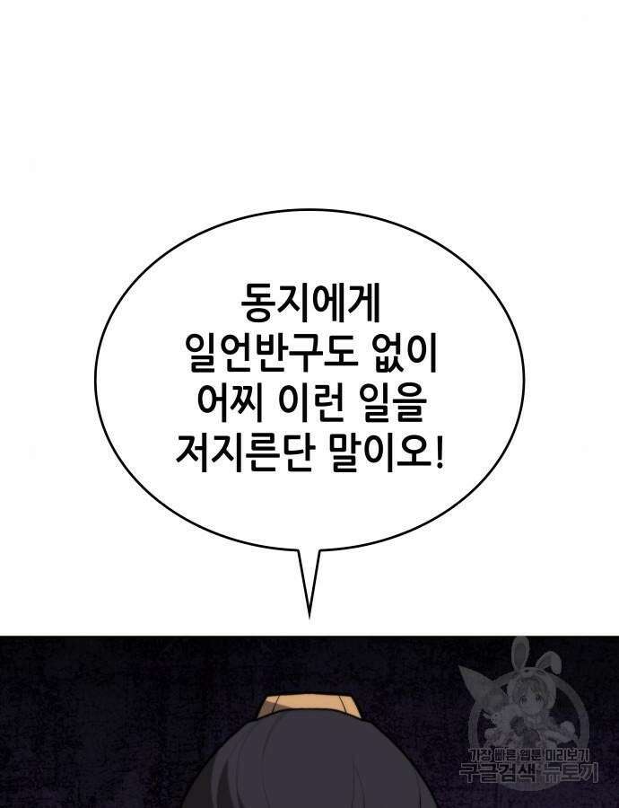 낙향문사전 2부 106화 16