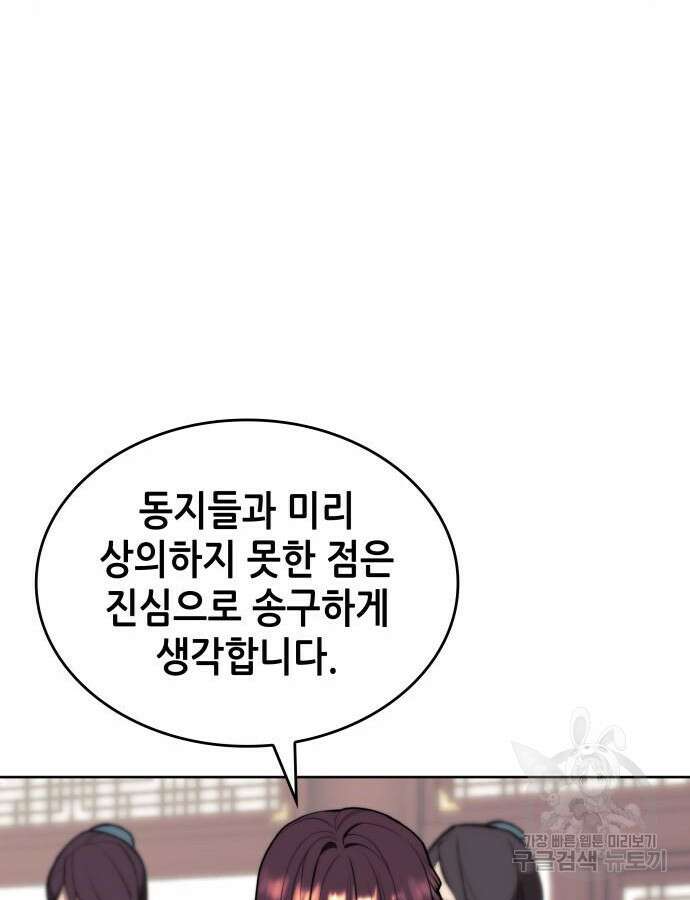 낙향문사전 2부 106화 18