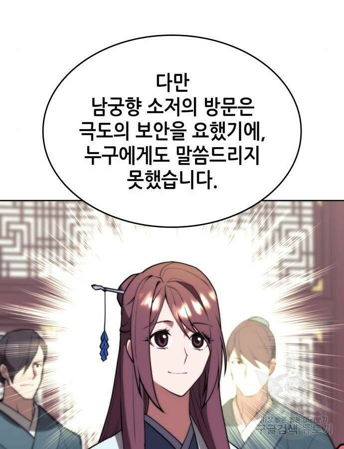 낙향문사전 2부 106화 20