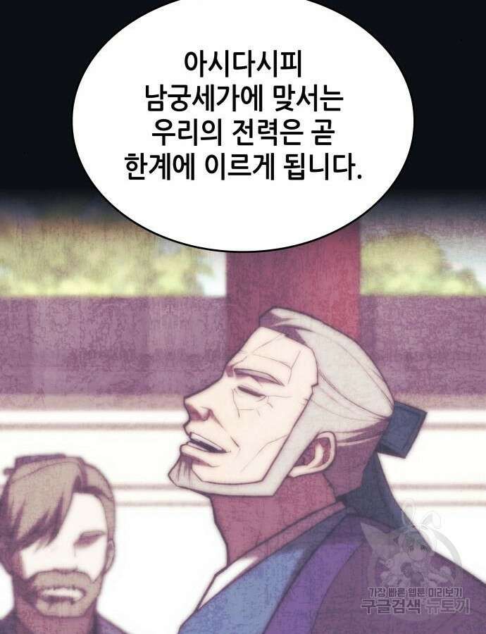낙향문사전 2부 106화 22