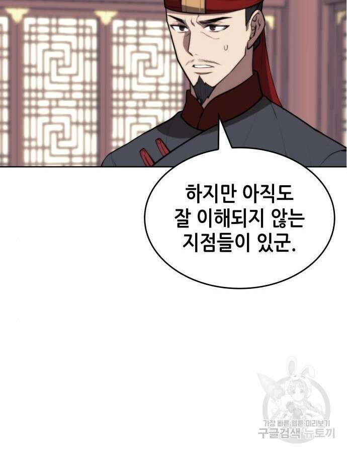 낙향문사전 2부 106화 29