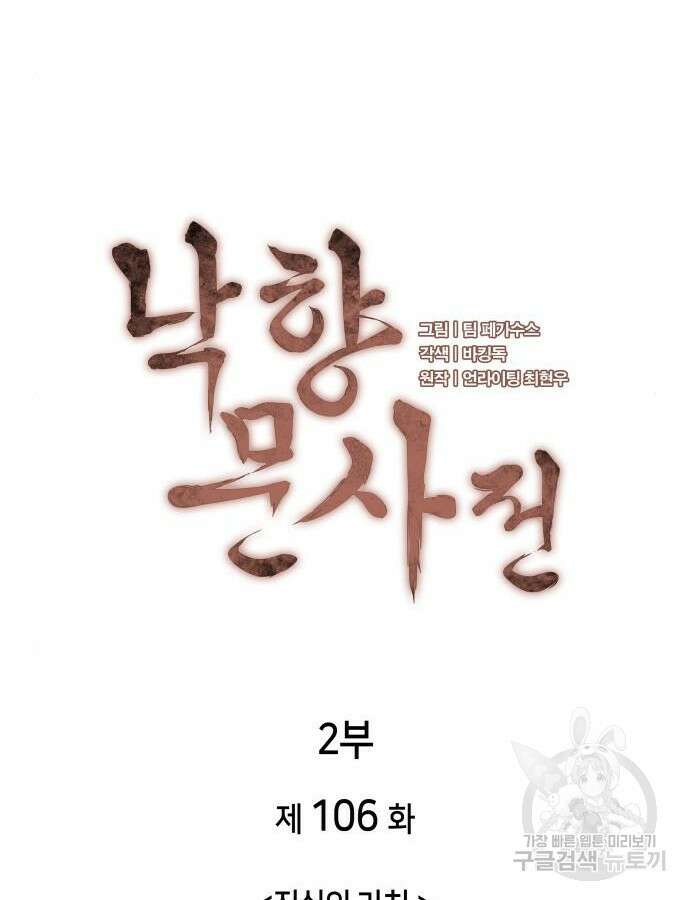 낙향문사전 2부 106화 33